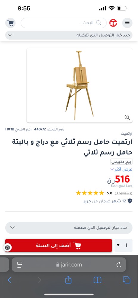 حامل / مَرسم / ستاند للرسم - 2