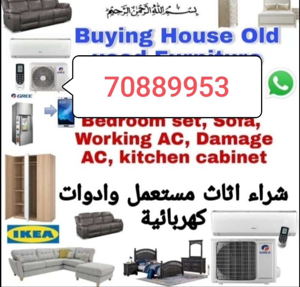 نشتري اثاث بيت مستعمل شراء مكيفات - 1