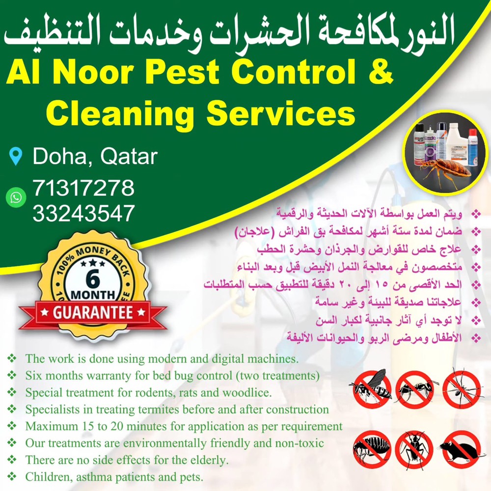 النور لمكافحه الحشرات - 2