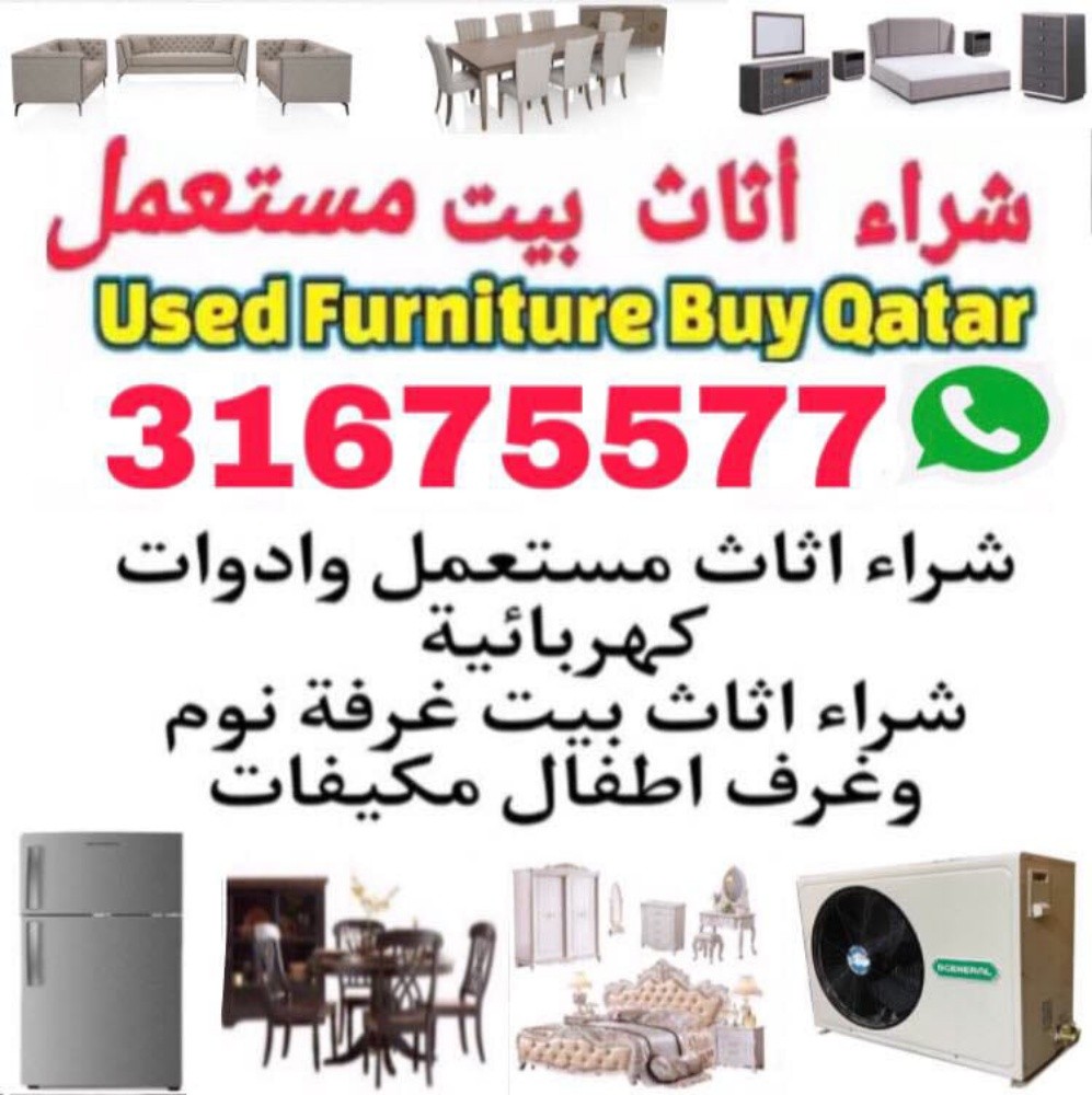شراء الاثاث والمفروشات والاغراض - 2