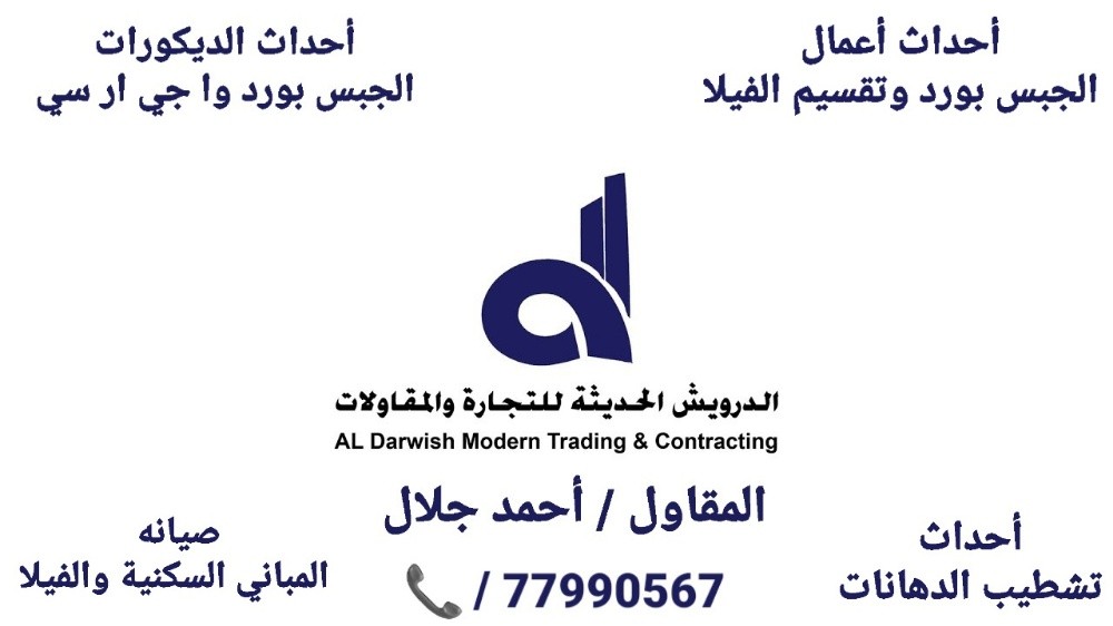 مقاول أحداث الديكورات - 1