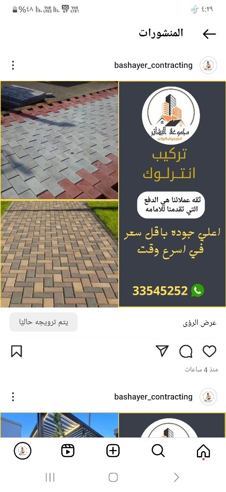 تركيب وتوريد الانترلوك والكربستون - 2