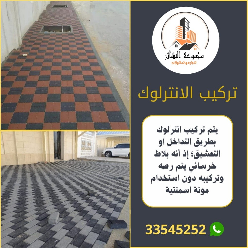تركيب وتوريد الانترلوك والكربستون - 5