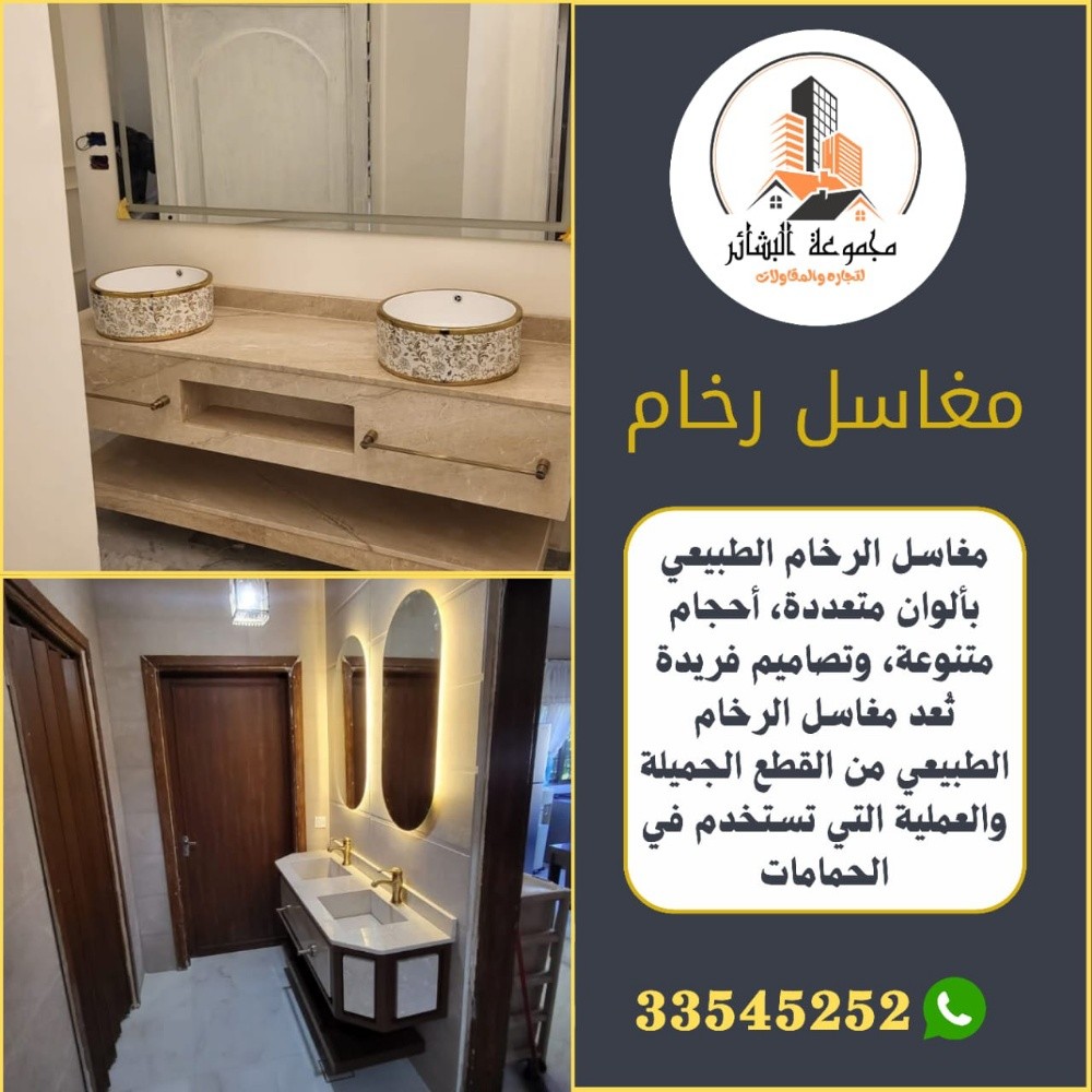 مغاسل رخام واحواض - 3