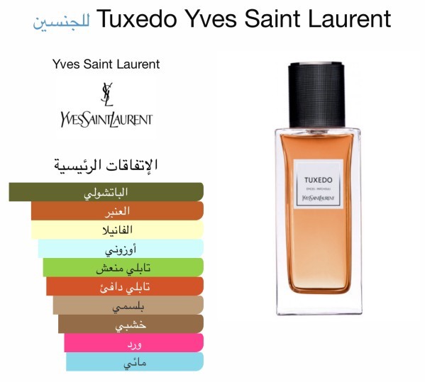 عطر توكسيدو ١٢٥ ملي - 1