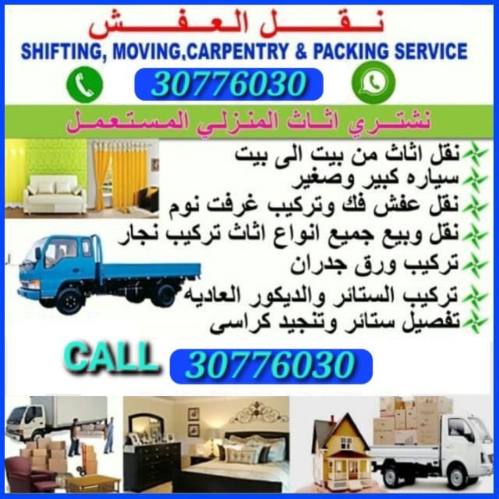 نقل عفش وفك وتغليف وتركيب واثاث ا - 1