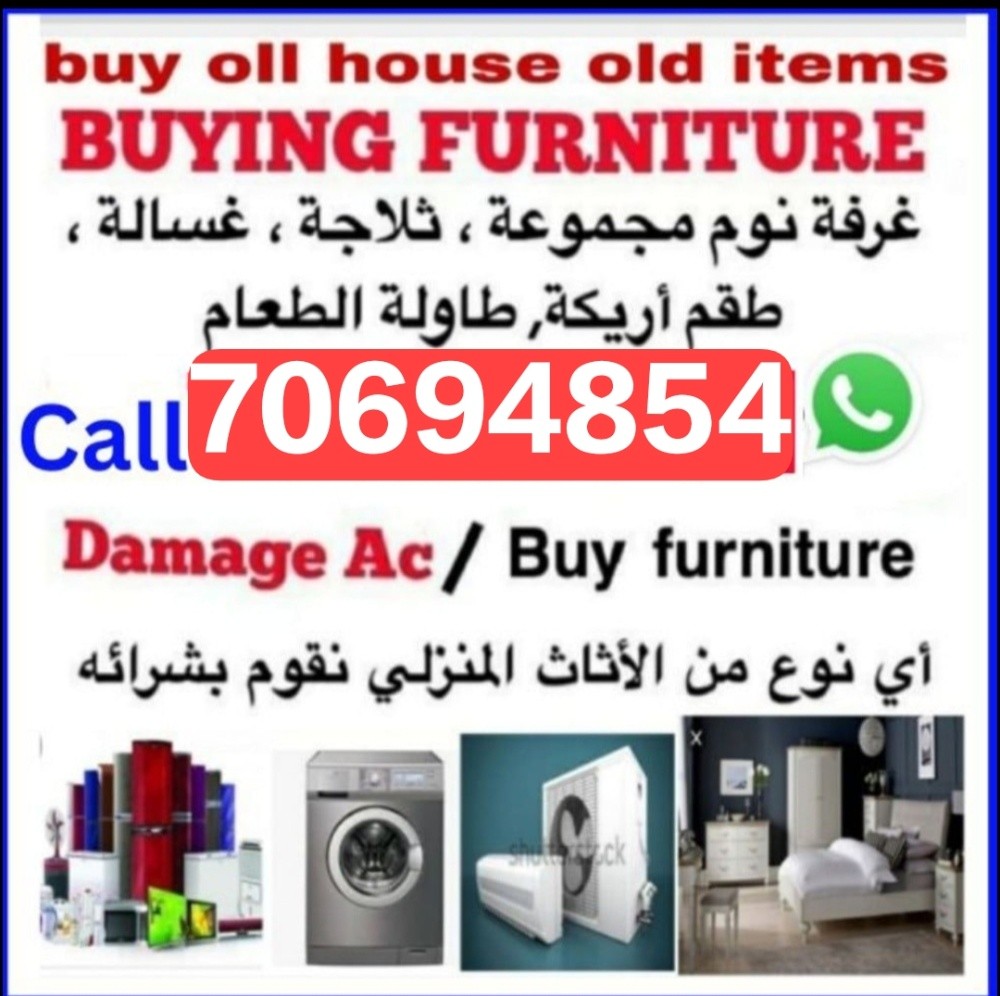 شراء أثاث بيت مستعمل شراء مكيفات - 1