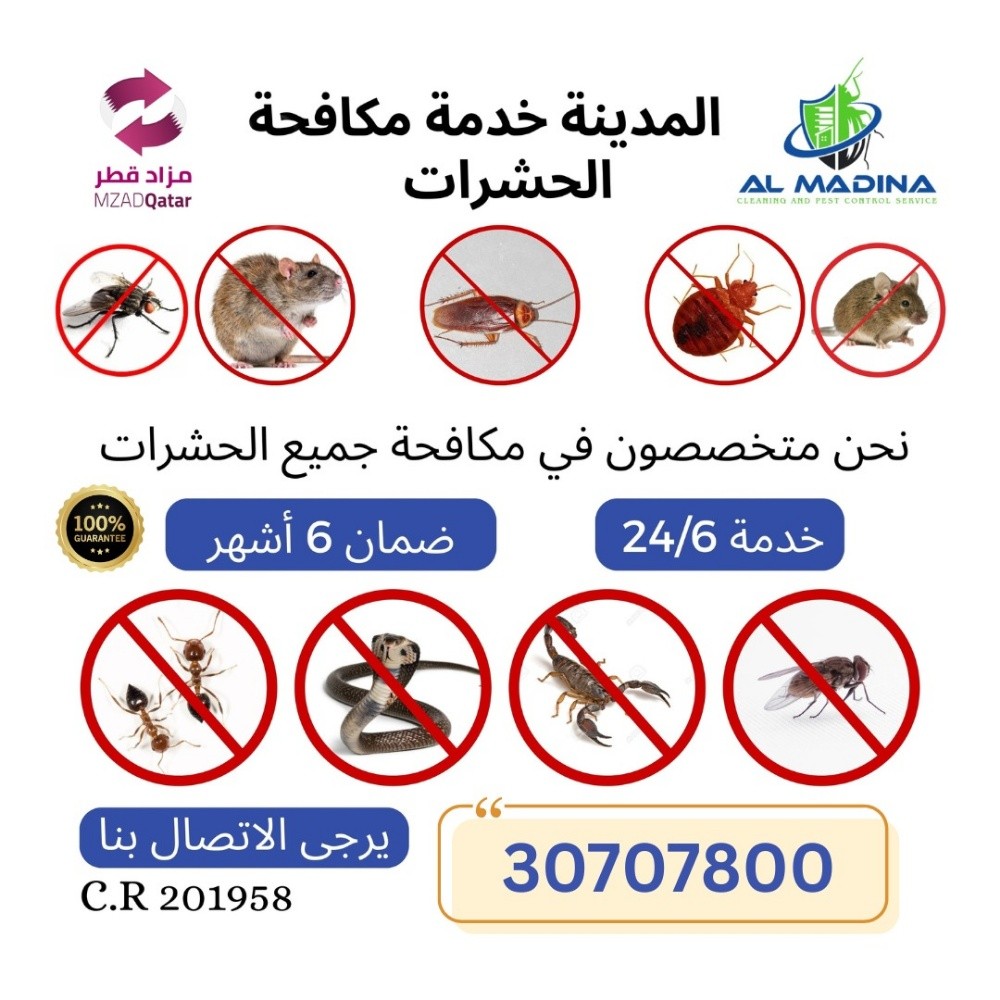 لمكافحة الحشرات - 1