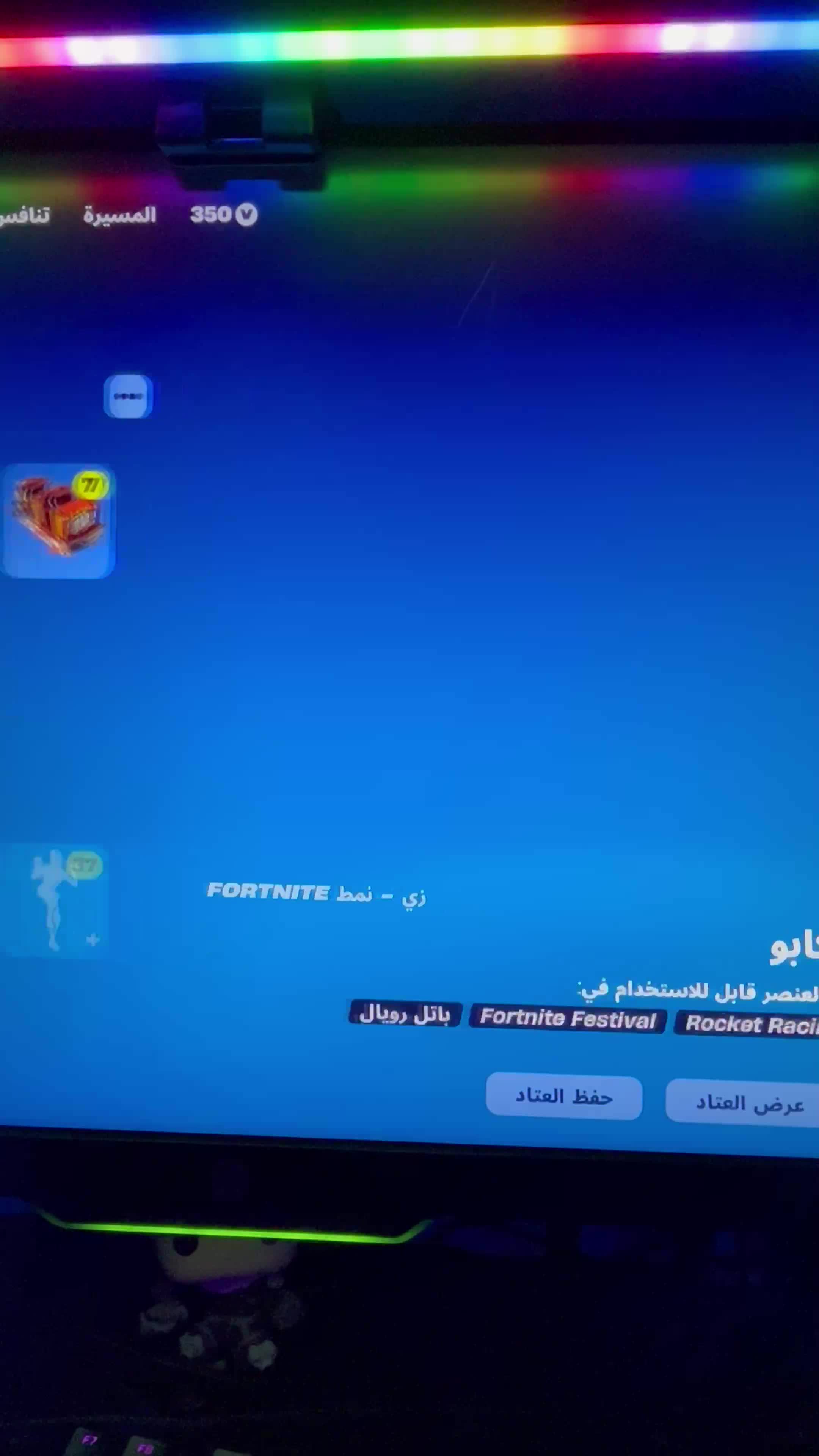 حساب فورت نايت نااادر (انباع) - 1