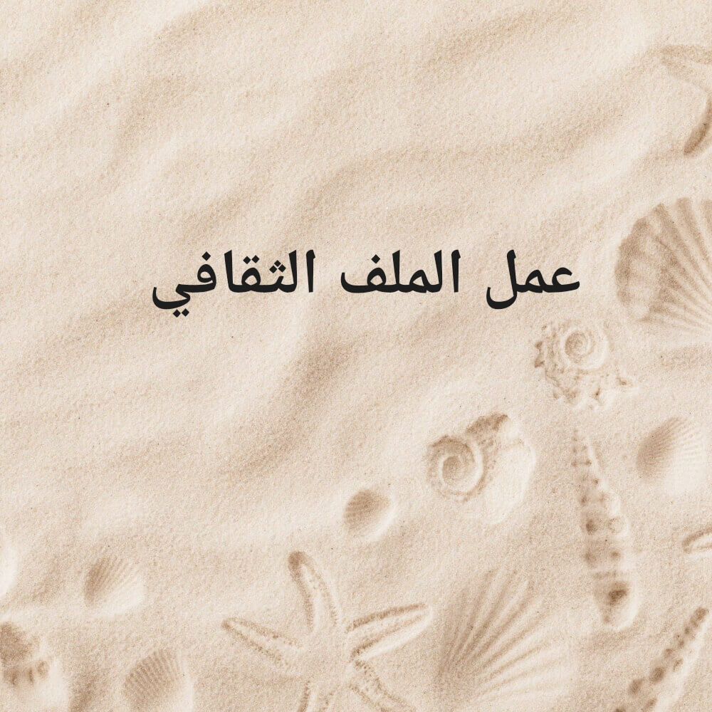 مادة الثقافة الإسلامية - 1