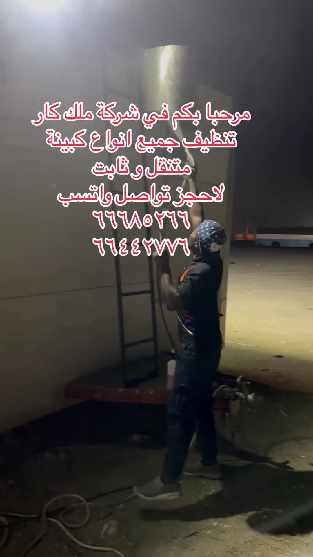 غسيل كبينة متنقل - 1