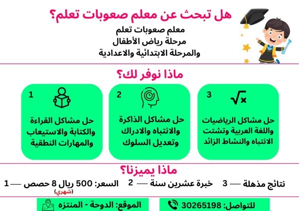 معلم تأسيس قراءة وكتابة واملاء - 3