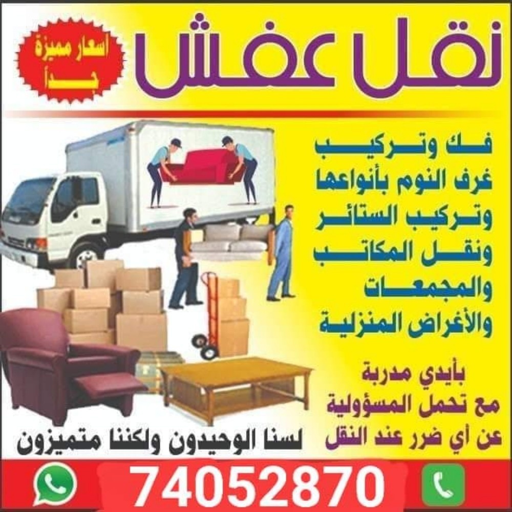 نقل اثاث كامل من بيت الى بيت - 1