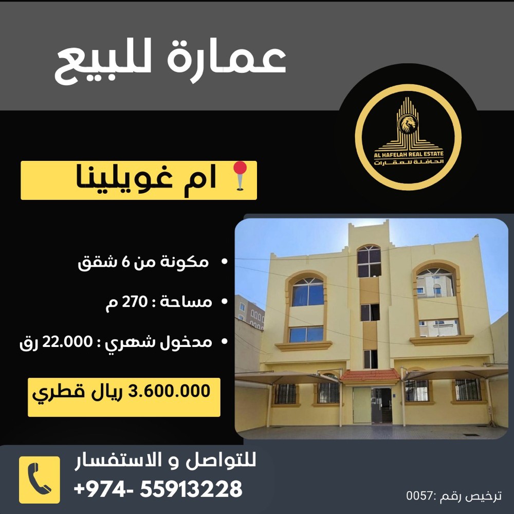 للبيع عماره ( سعر مميز) 3.650.000 - 3