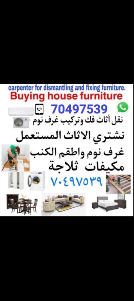 used furniture buying  - 2