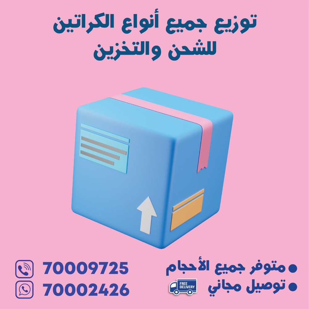 كرتون توصيل مجاناً ؟؟؟ - 3