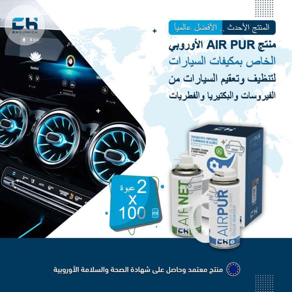 منتج أير بير : معقم و منظف تكييف - 2