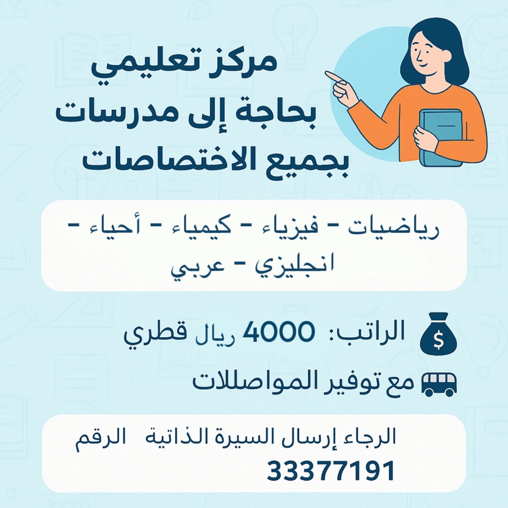 مطلوب مدرسات - 1