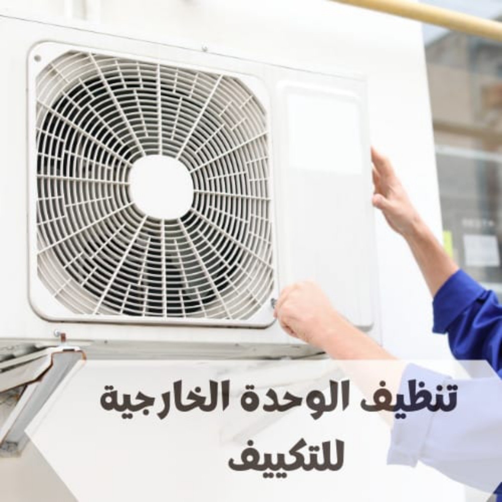 صيانة عامة للمكيفات - 3
