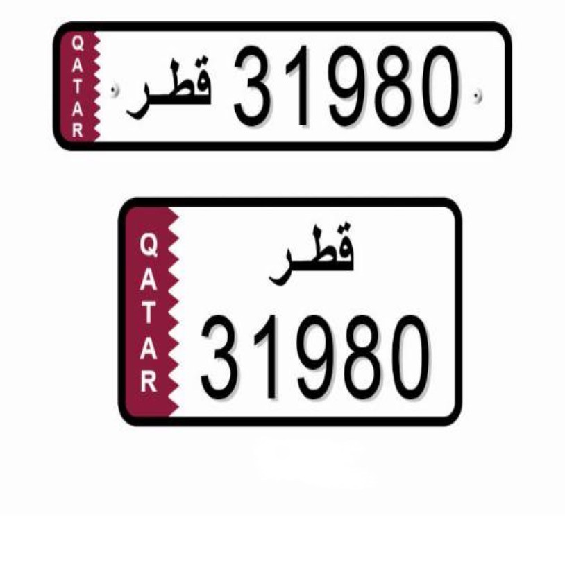 للبيع رقم مميز لمواليد 1980 - 1