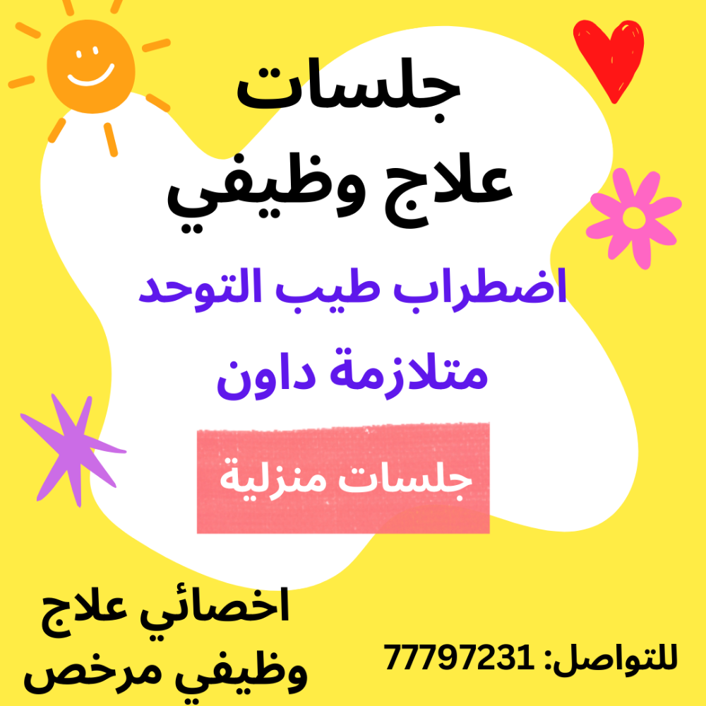 اضطراب طيب التوحد - 1