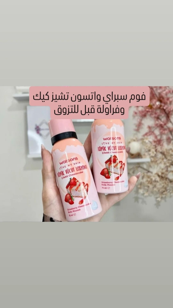فوم تشيز كيك او فانيلا - 1