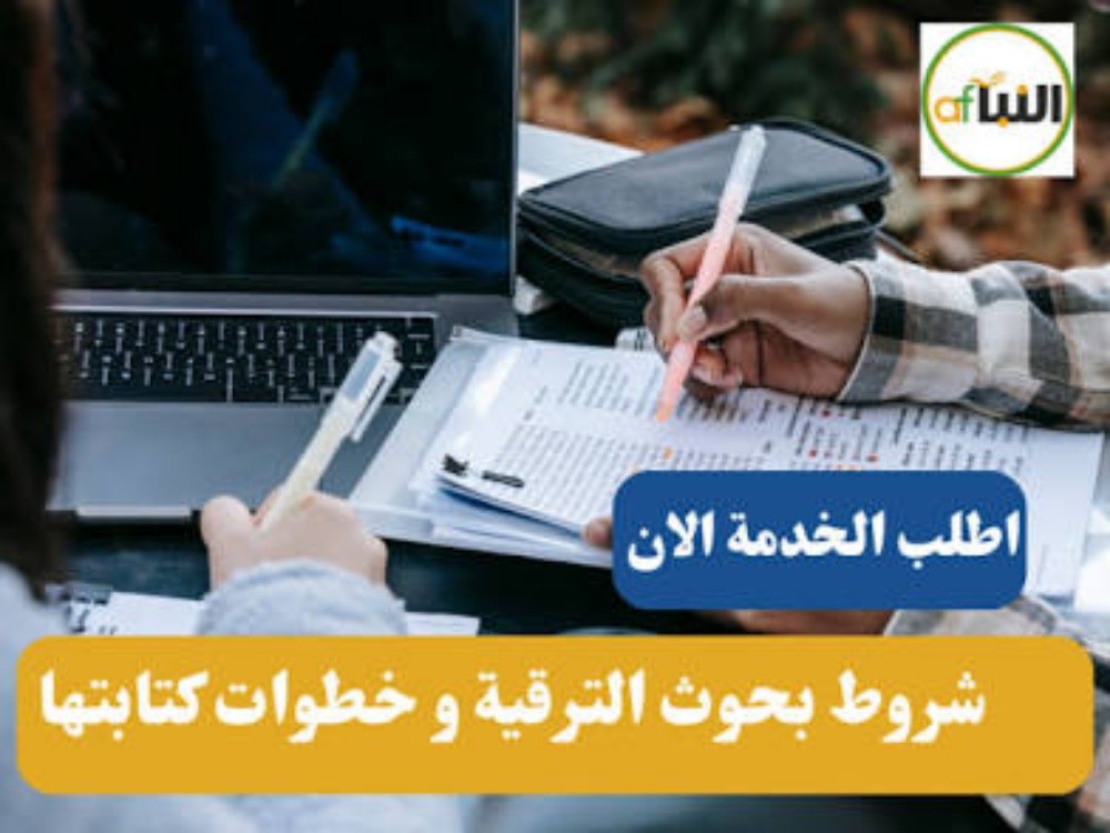 تحضير بحوث جامعيه - 3