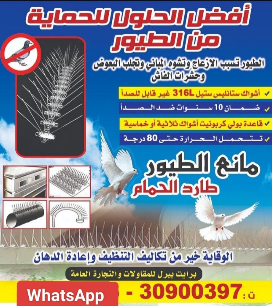 اشواك طارده للحمام - 2