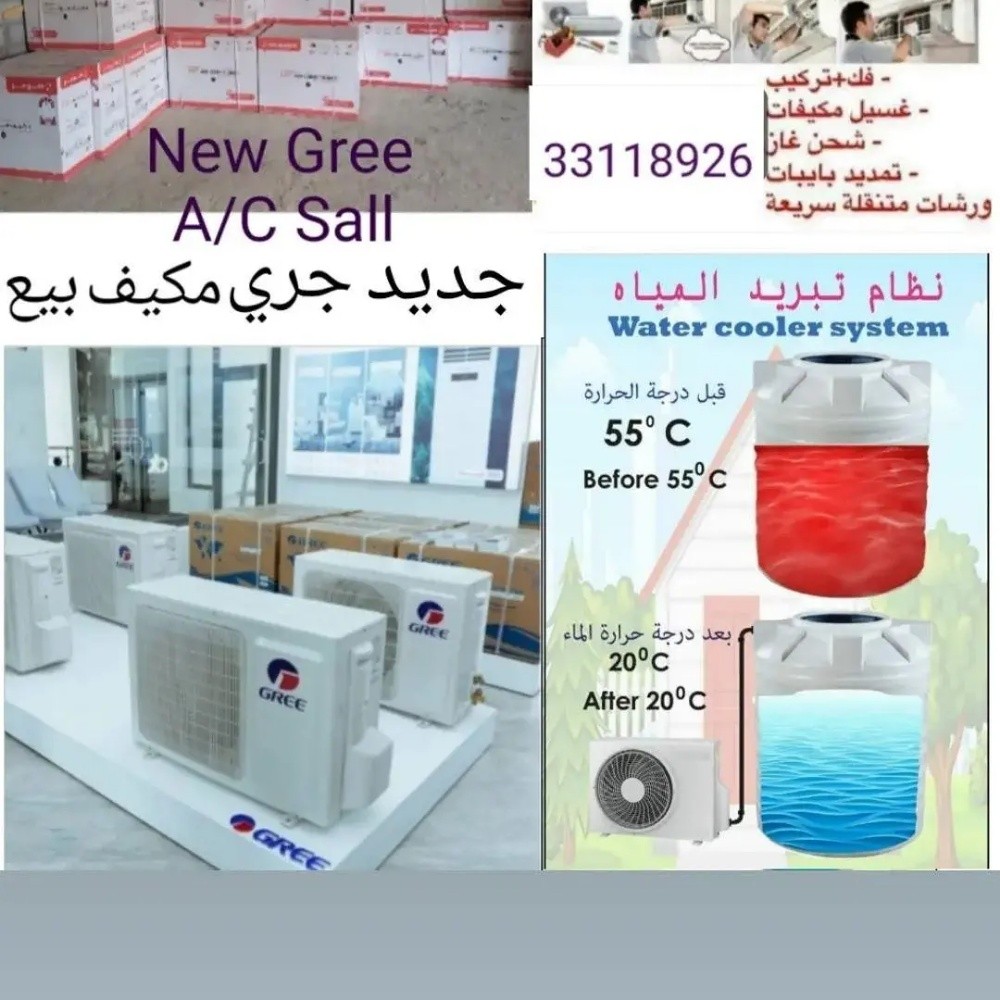عروض مكيفات الهواء من جري - 2