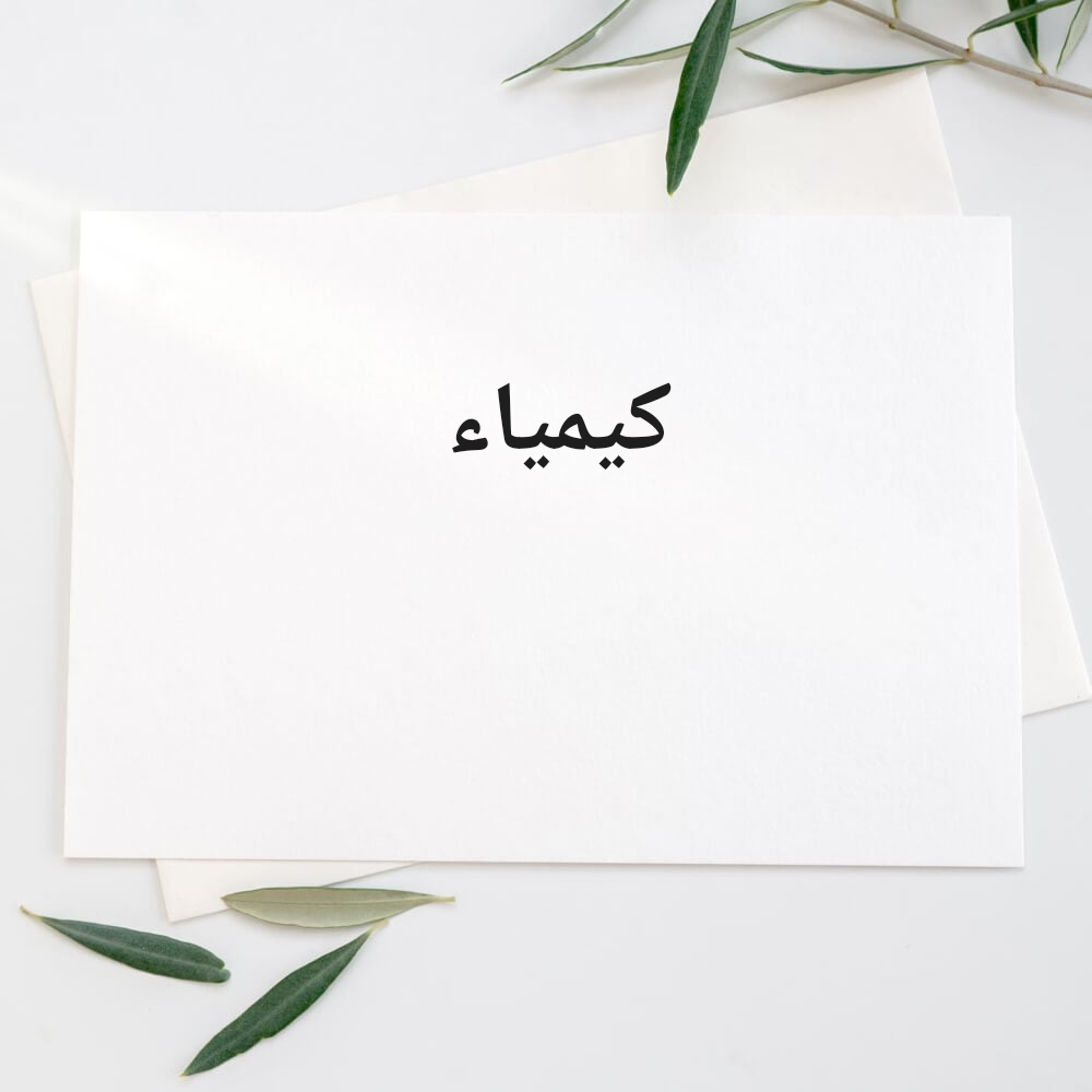 كيمياء - 1