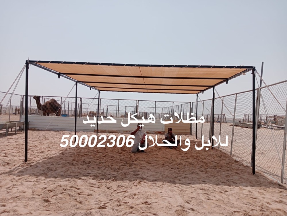مظلات ابل وغنم وبركن سيارة - 1