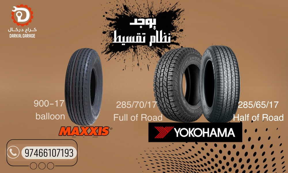 كراج دركال يوفر لك التقسيط - 3