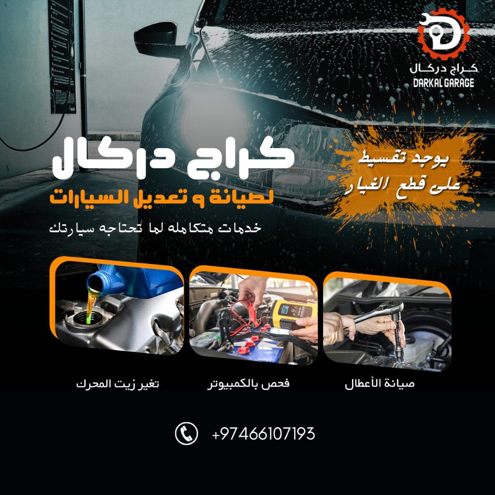 كراج دركال يوفر لك التقسيط - 2