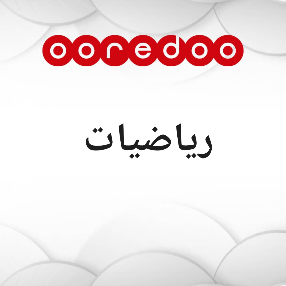 رياضيات - 1