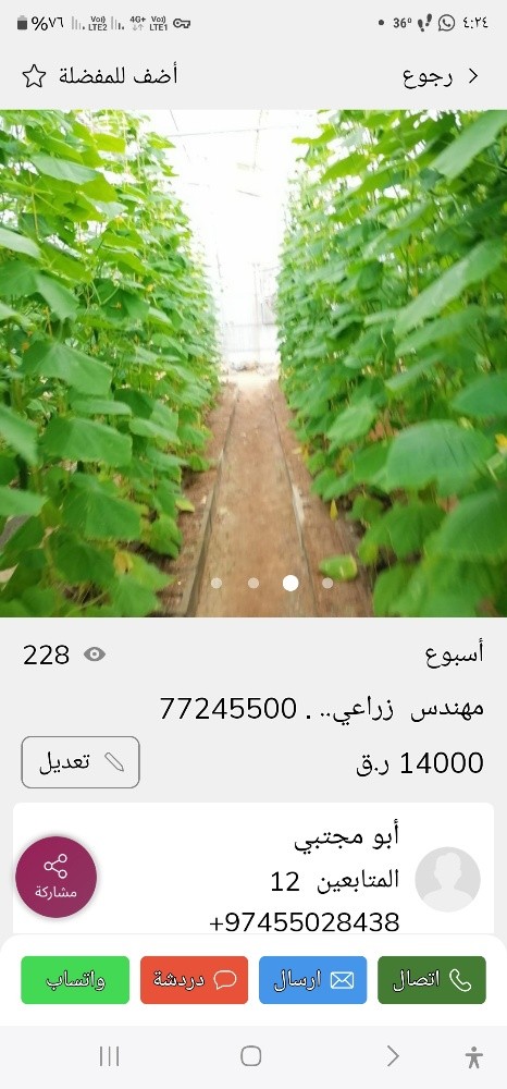 Agricultural Engineer - 3