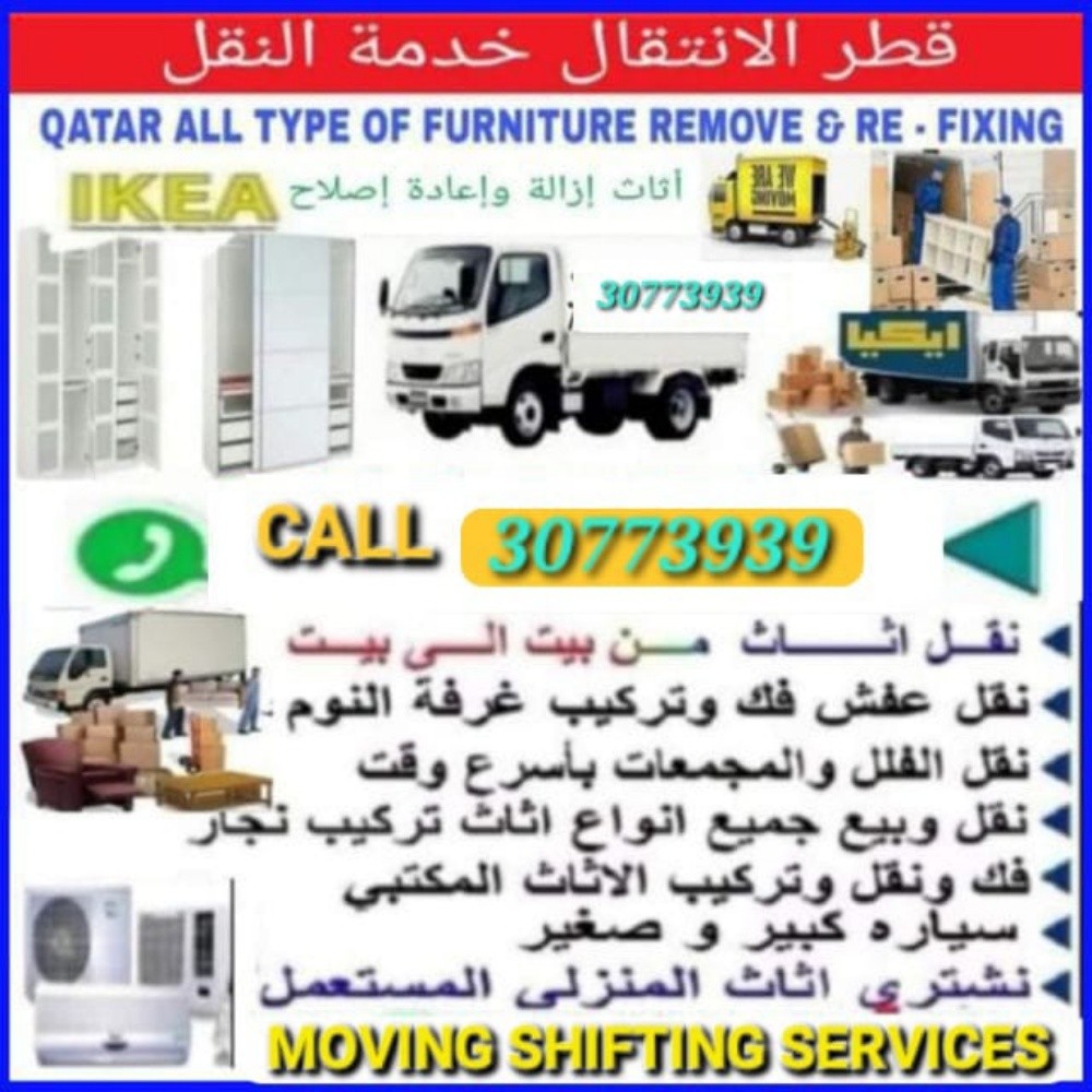 نقل عفش وفك وتغليف وتركيب واثاث ا - 1