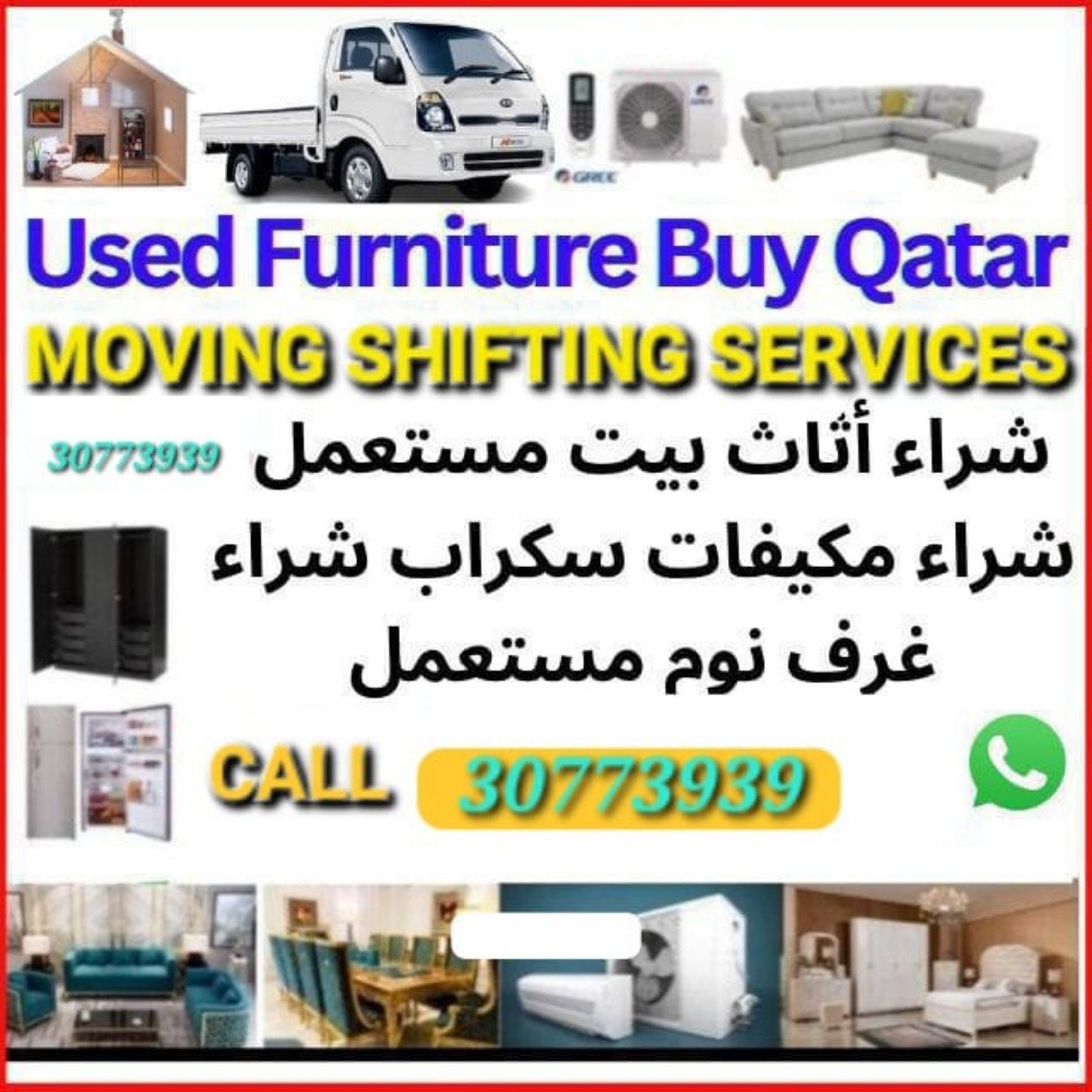 شراء أثاث بيت مستعمل شراء شراء غر - 1