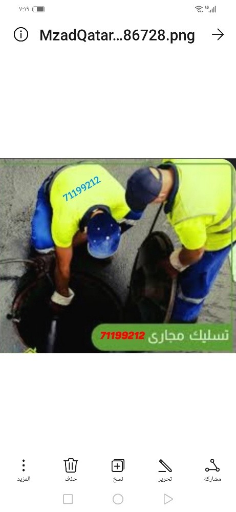 صيانة الصرف الصحي - 1