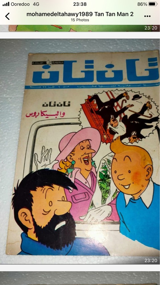 المجموعه الكامله لمجله تان  تان - 2