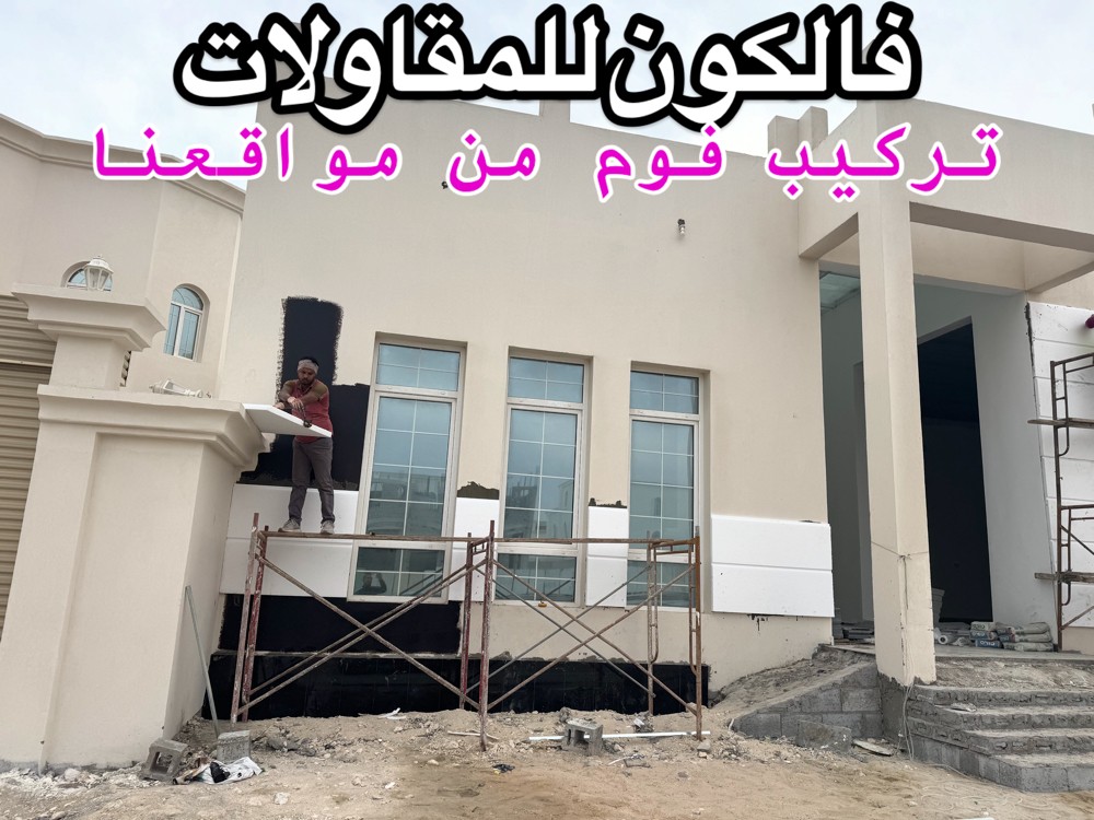 اعمال الفوم - 6