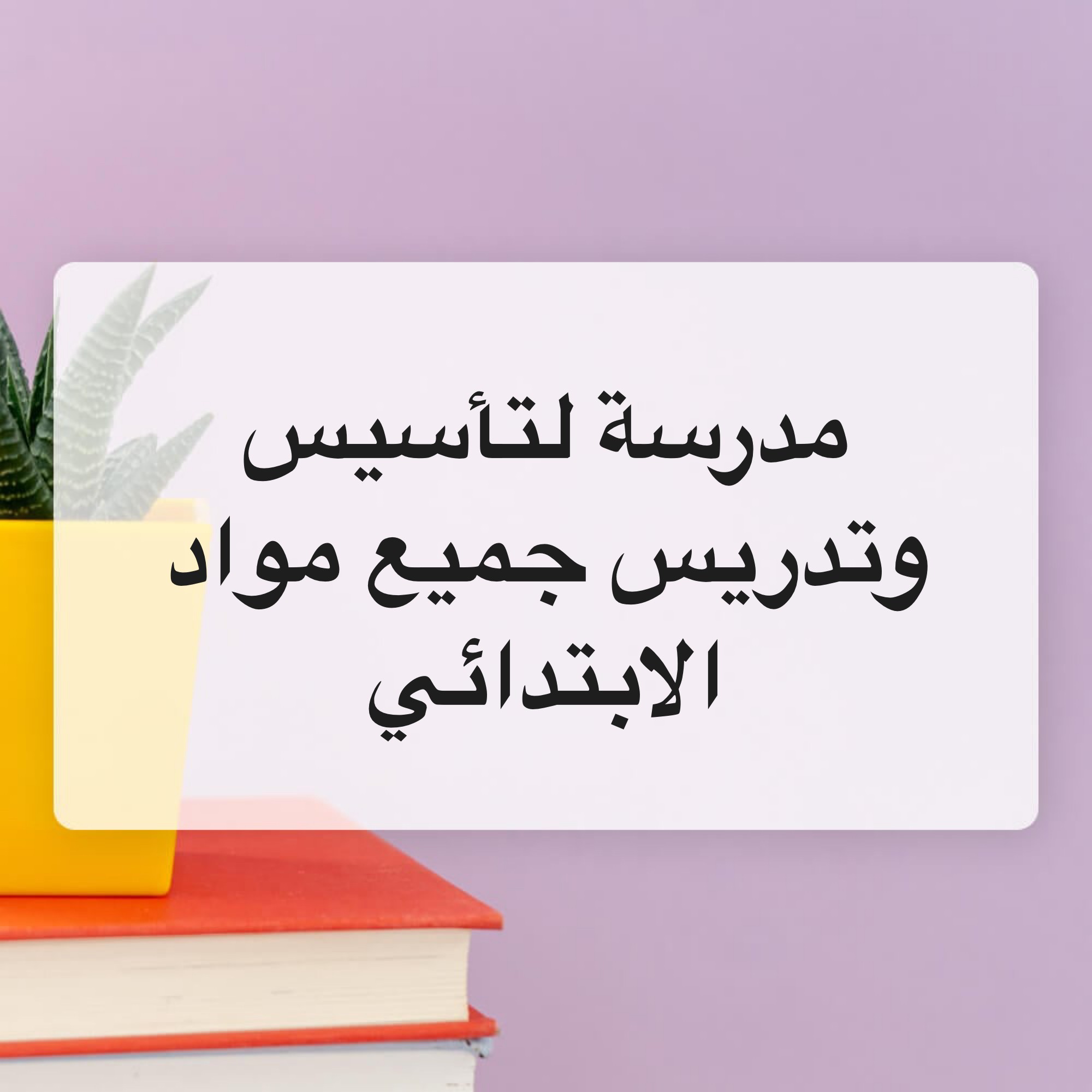 personal teacher - 1