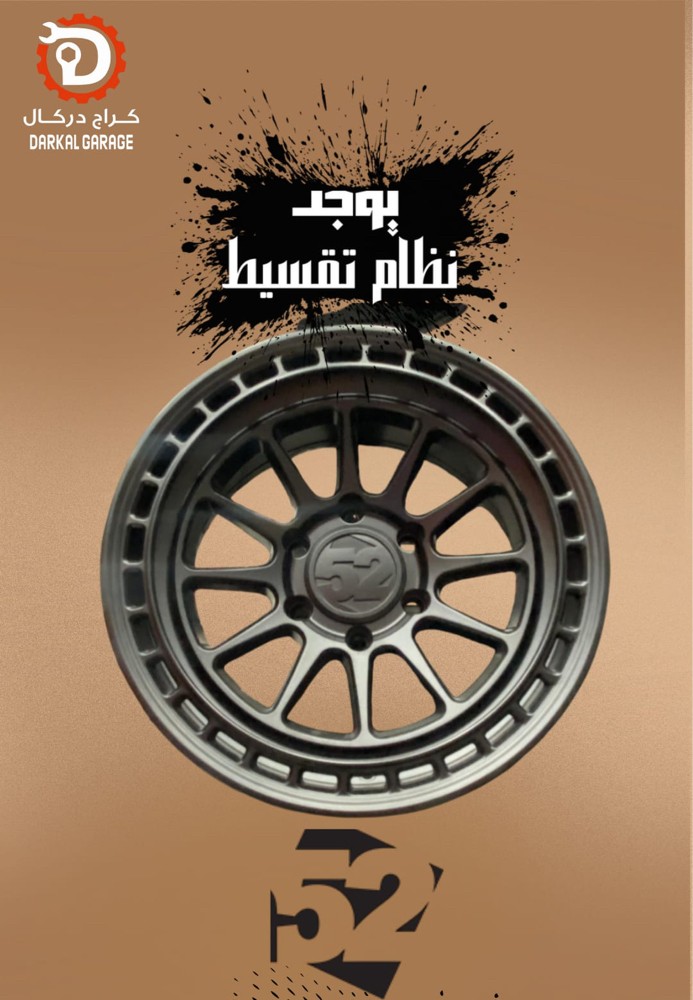 كراج دركال نوفر تقسيط - 11