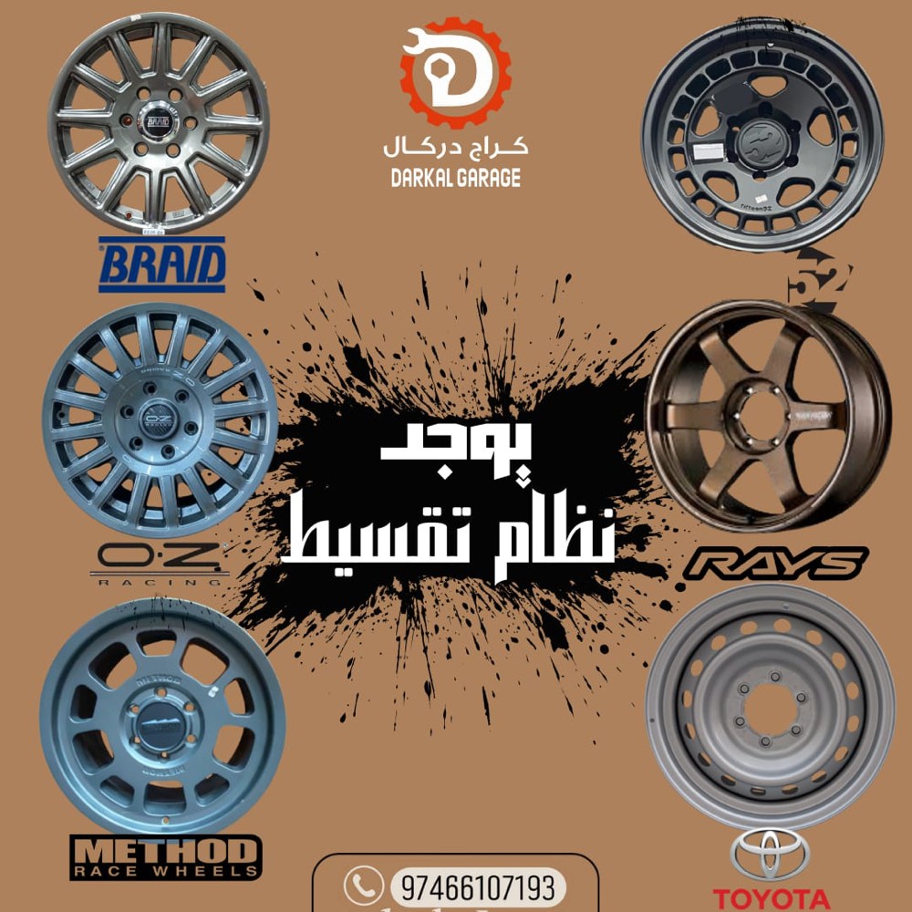 كراج دركال نوفر تقسيط - 1