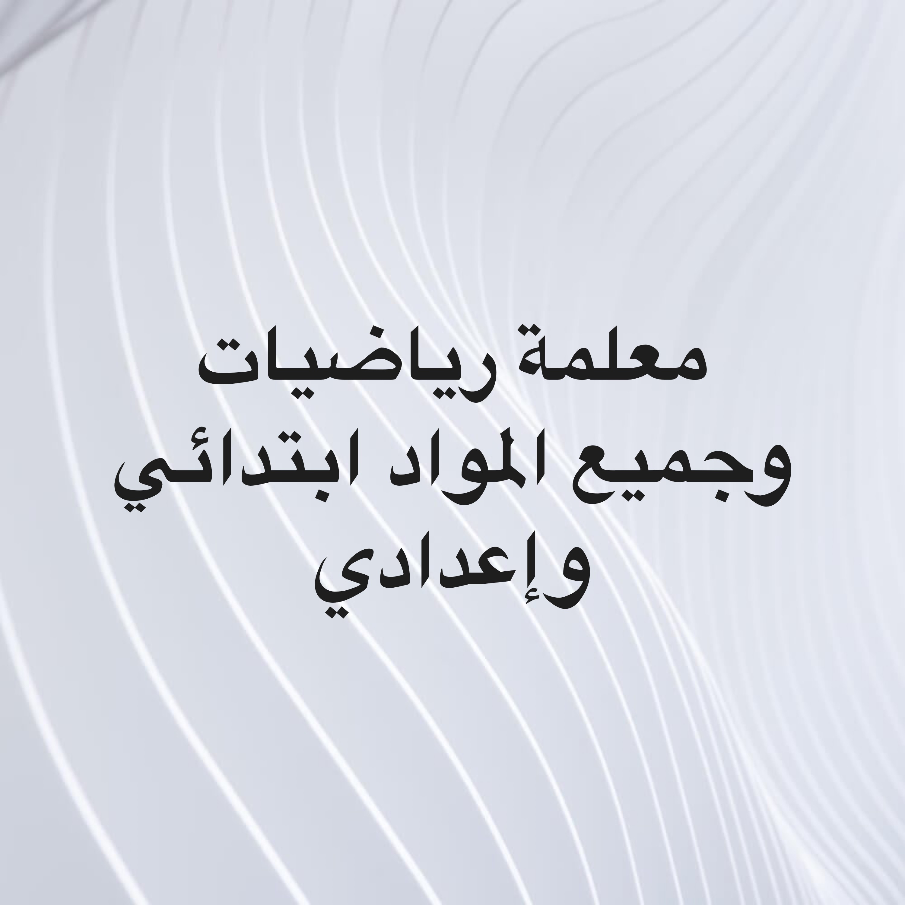 ام محمد - 1