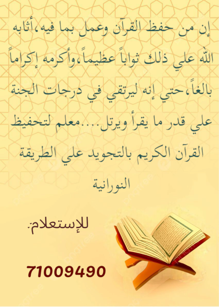 معلم تحفيظ القرآن الكريم بالتجويد - 1