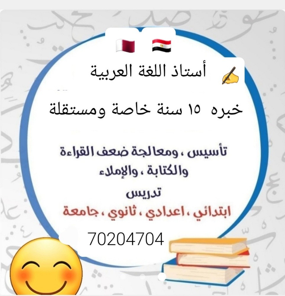 مدرس لغة عربية - 1
