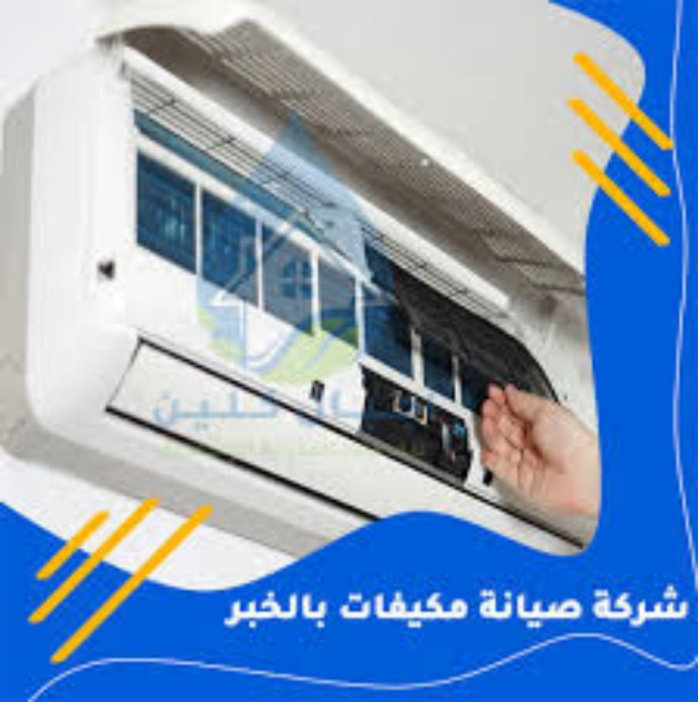 صيانة جميع مكيفات - 1