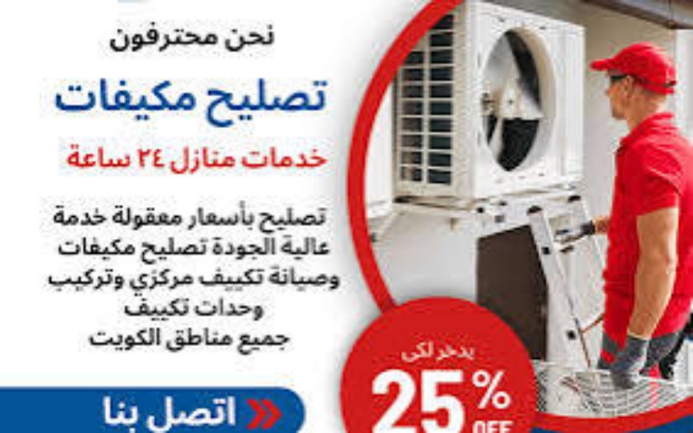 صيانة مكيفات وغاز اصلي - 1