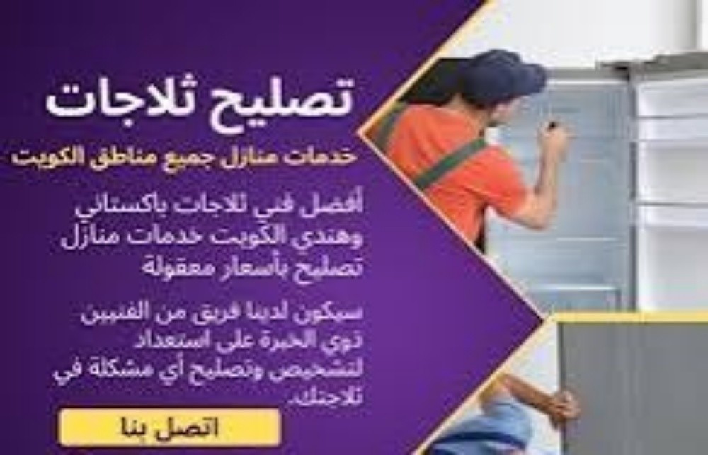 تصليح ثلاجات وغسالات - 1