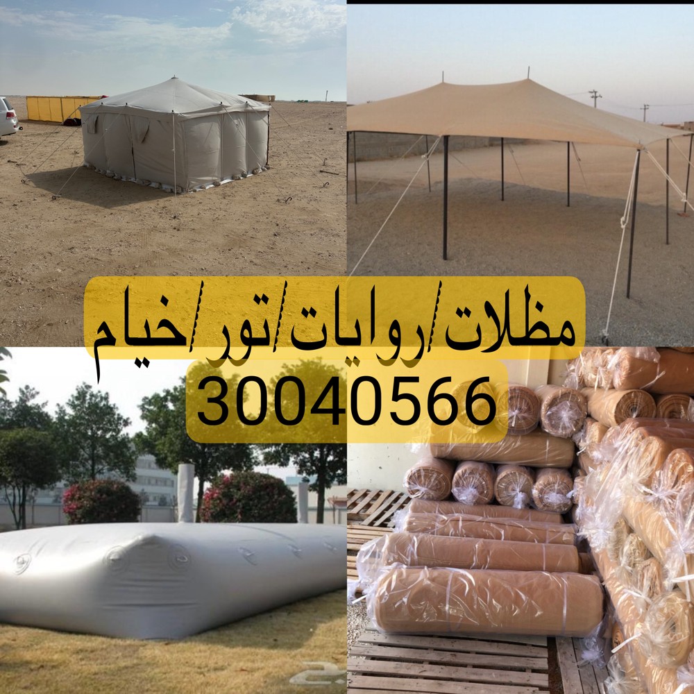 الطارق للخيام - 1